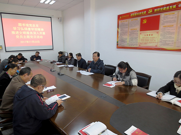 图书馆党总支开展学习弘扬塞罕坝精神 推进文明服务深入开展党员主题党日活动