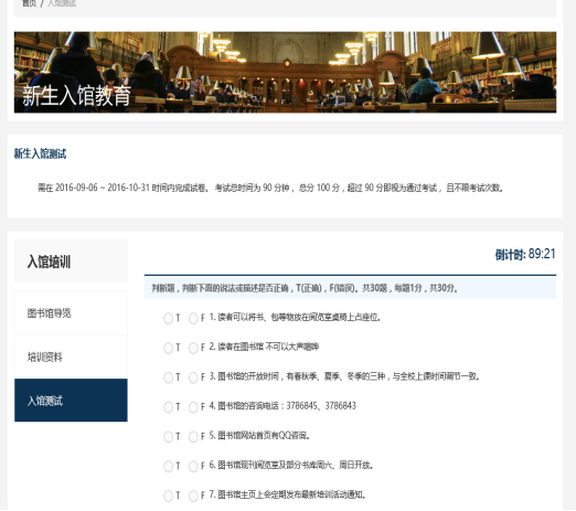 图书馆关于2016级新生在线入馆培训的通知