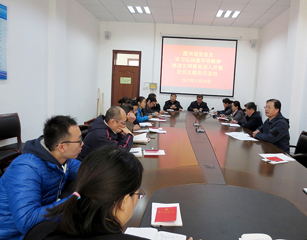 图书馆党总支开展学习弘扬塞罕坝精神 推进文明服务深入开展党员主题党日活动